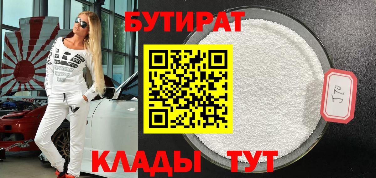 БУТИРАТ бутик  Вход с VPN  Аша 
