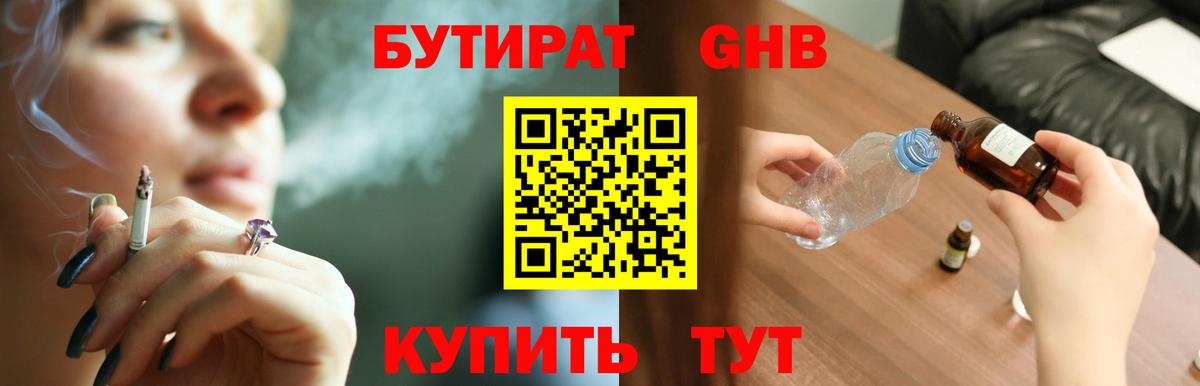 Бутират бутандиол Аша