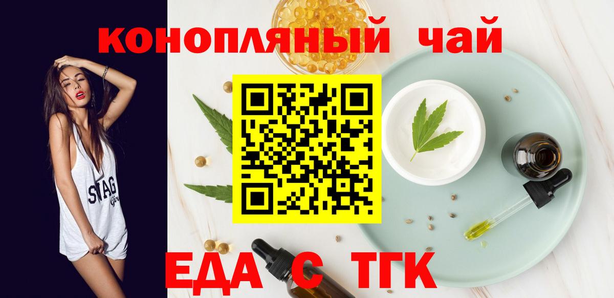 Еда ТГК конопля  Вход с VPN  Аша 