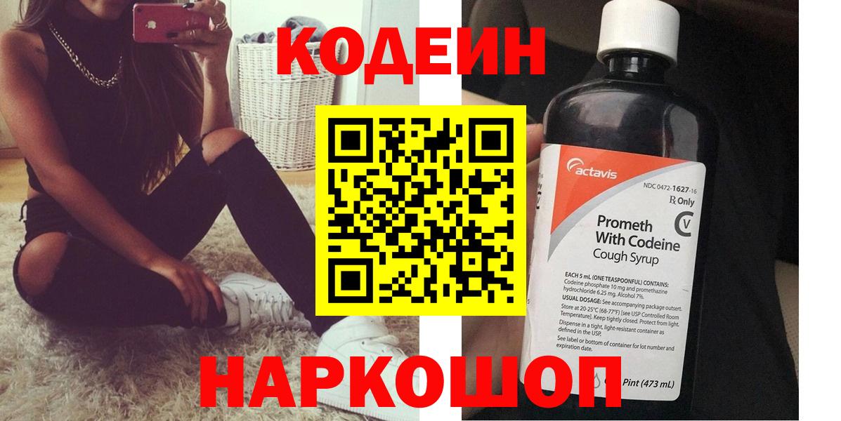Codein Purple Drank  Кодеиновый сироп Lean Purple Drank  Вход с VPN  Аша 