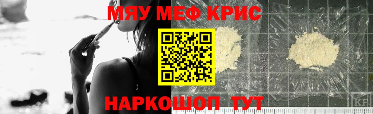 Мефедрон  МЯУ-МЯУ мяу мяу  закладки  Меф VHQ  Вход с VPN  Аша  Меф 